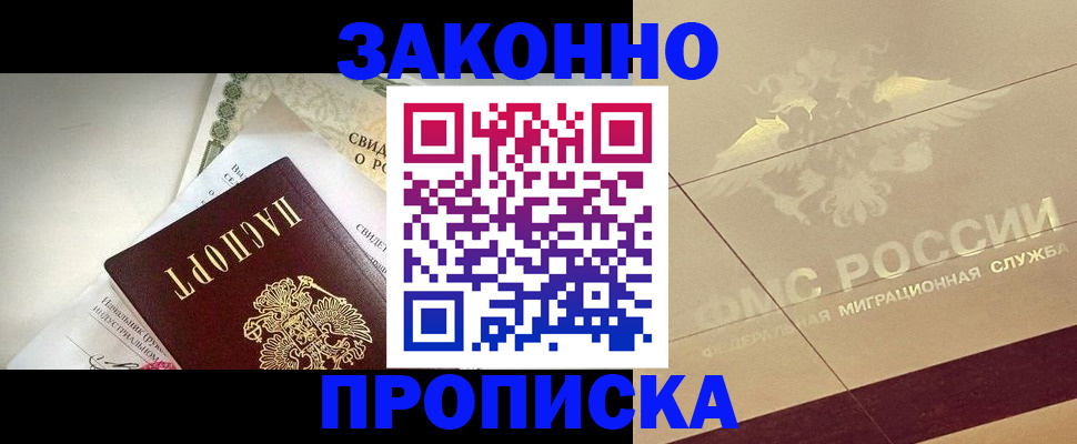 временная регистрация купить в Хадыженске